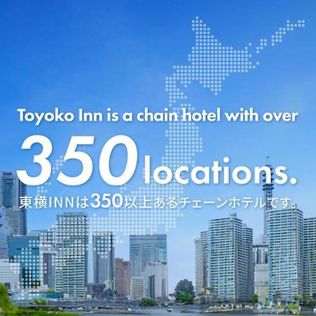 Toyoko Inn Osaka Taniyon Kosaten Zewnętrze zdjęcie